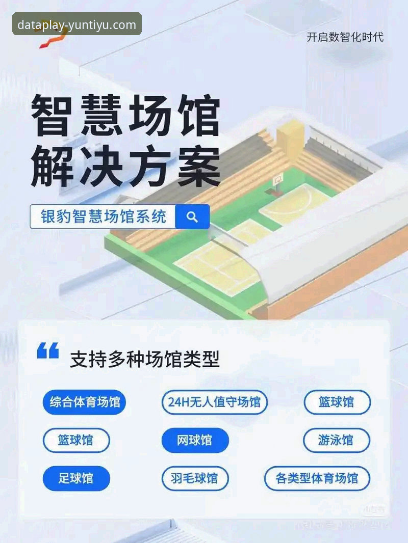 云体育观赛工具 云体育观赛工具实测:5个让数据爱好者狂喜的专业功能